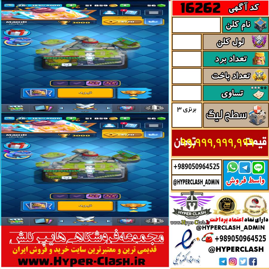 کلن کلش اف کلنز لول  کد 16262