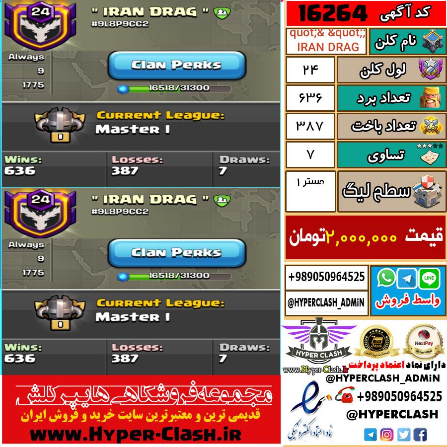 کلن کلش اف کلنز لول کلن لول 24 کد 16264