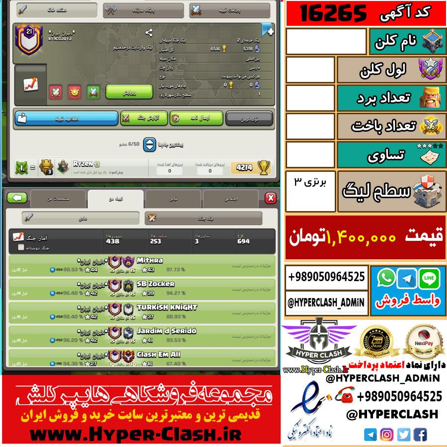 کلن کلش اف کلنز لول  کد 16265