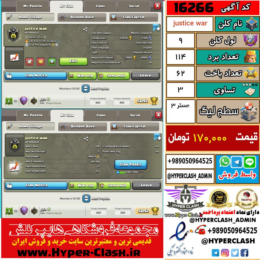 کلن کلش اف کلنز لول کلن لول 9 کد 16266