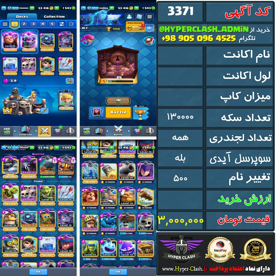 اکانت کلش  کد 3371