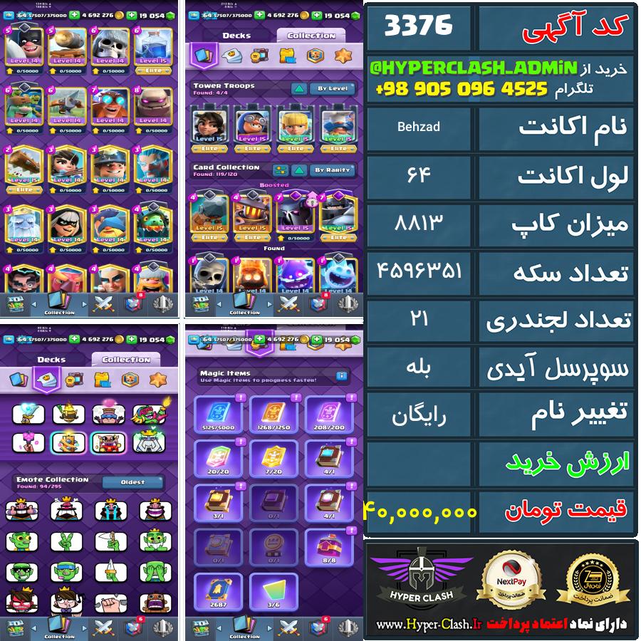 اکانت کلش 64 کد 3376