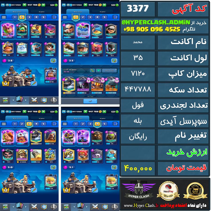 اکانت کلش 35 کد 3377