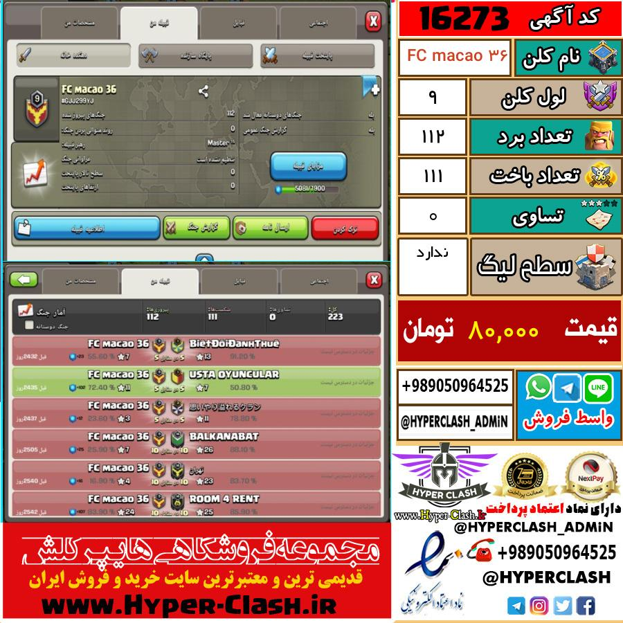 کلن کلش اف کلنز لول کلن لول 9 کد 16273