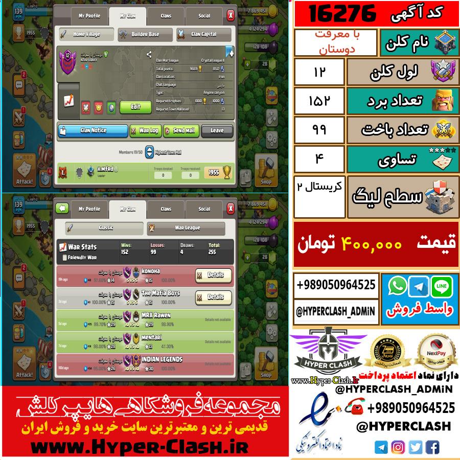 کلن کلش اف کلنز لول کلن لول 12 کد 16276