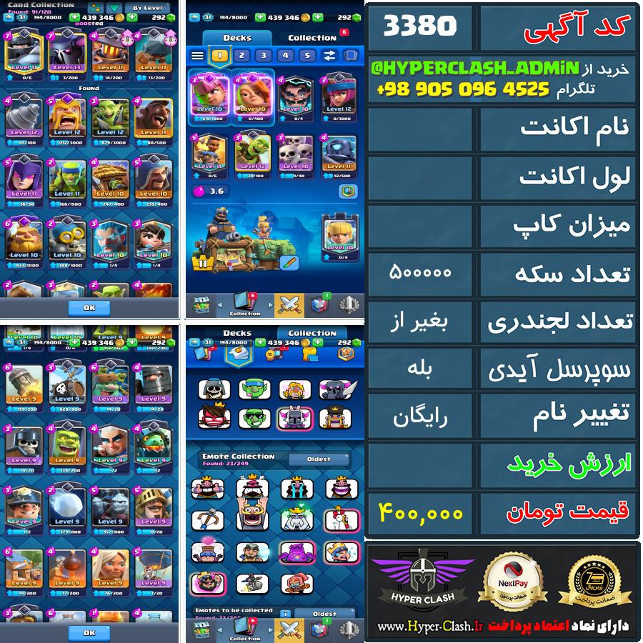 اکانت کلش  کد 3380