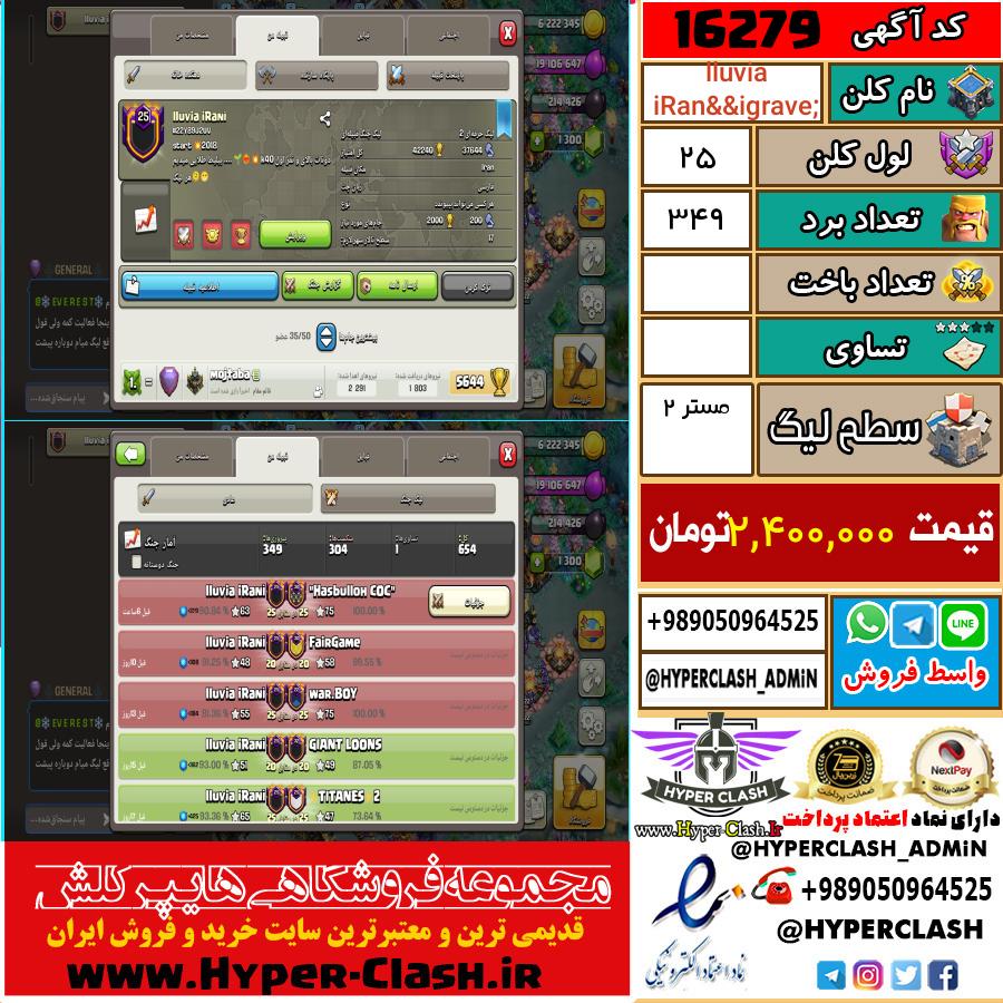 کلن کلش اف کلنز لول کلن لول 25 کد 16279