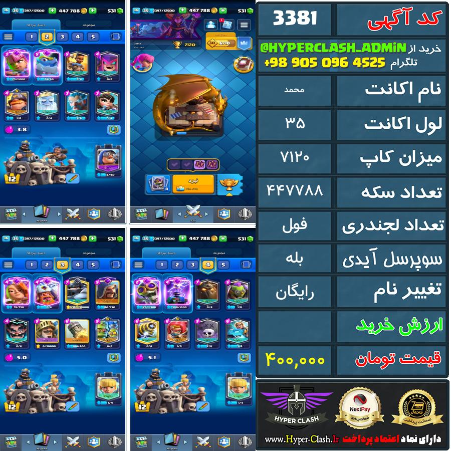 اکانت کلش 35 کد 3381