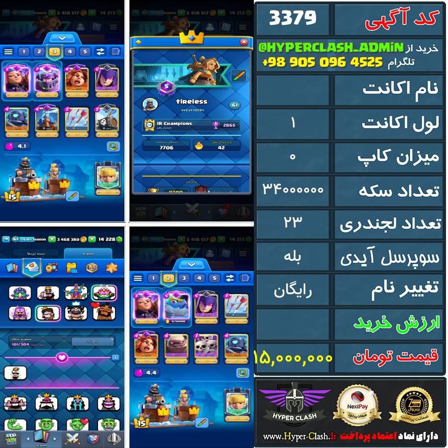 اکانت کلش 1 کد 3379