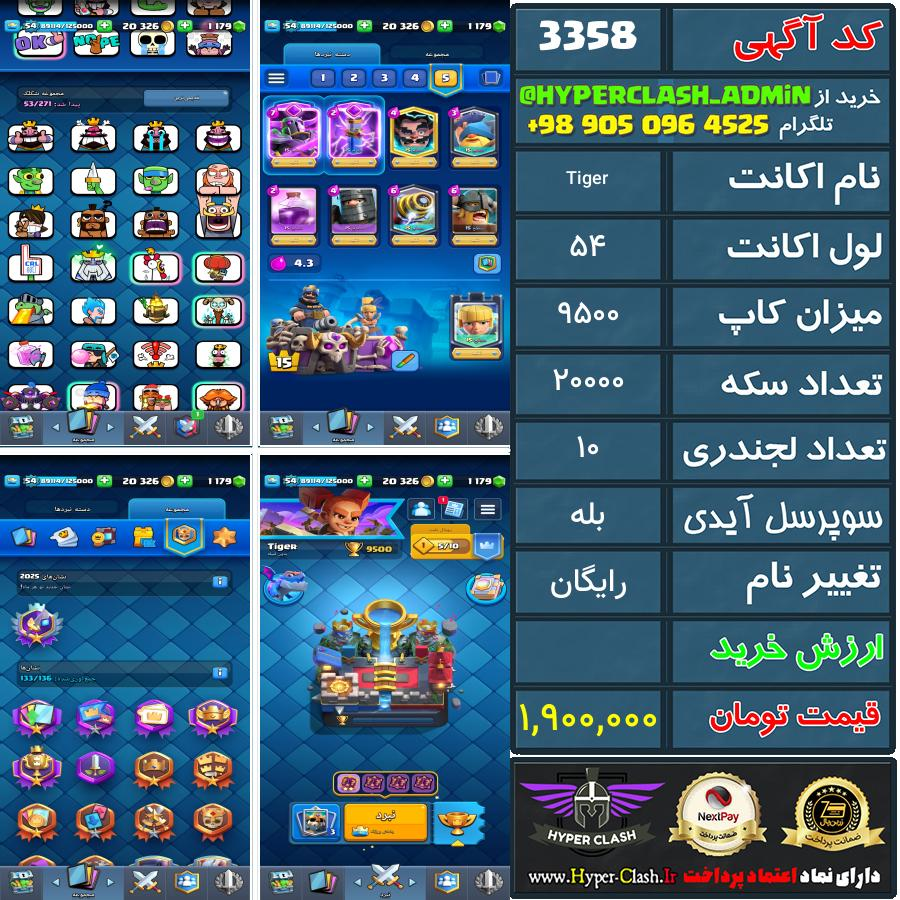 اکانت کلش 54 کد 3358