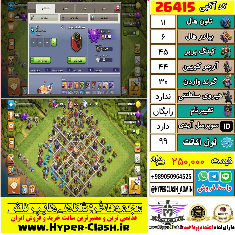 اکانت کلش اف کلنز تان هال 11 کد 26415