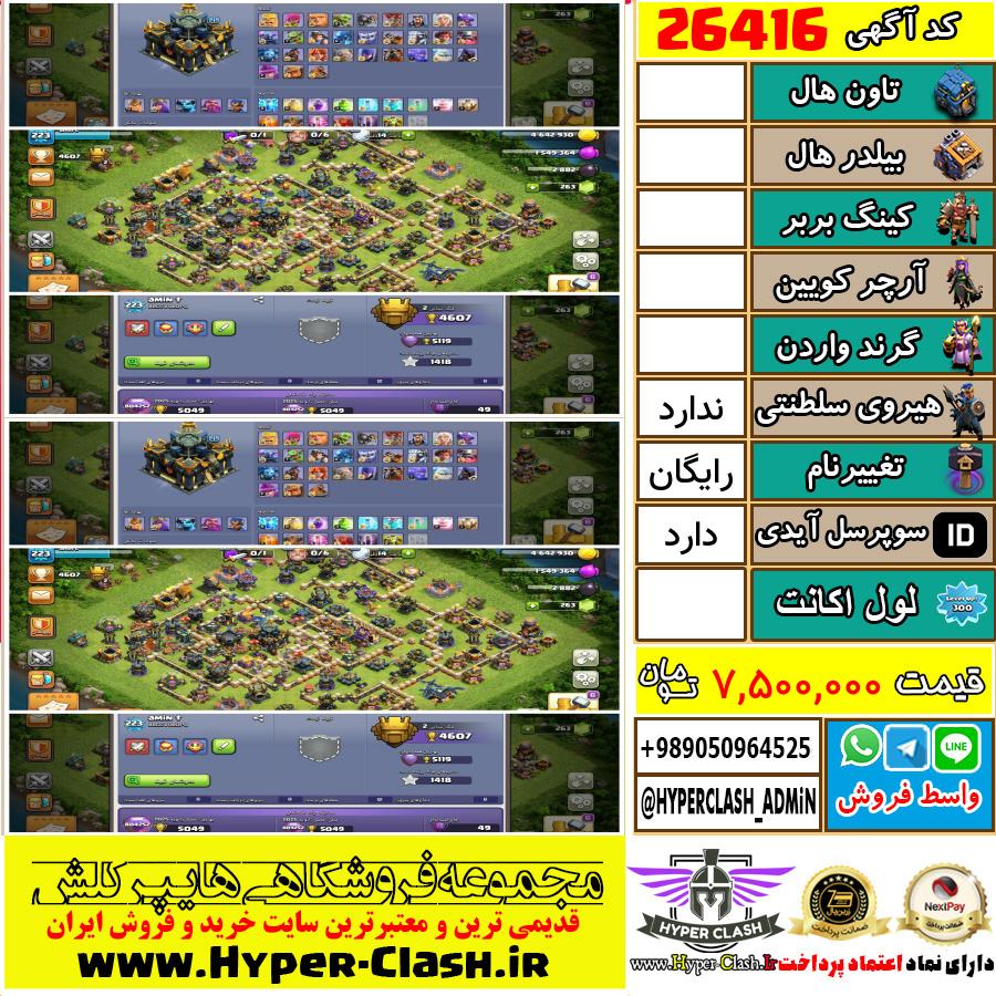 اکانت کلش اف کلنز  کد 26416