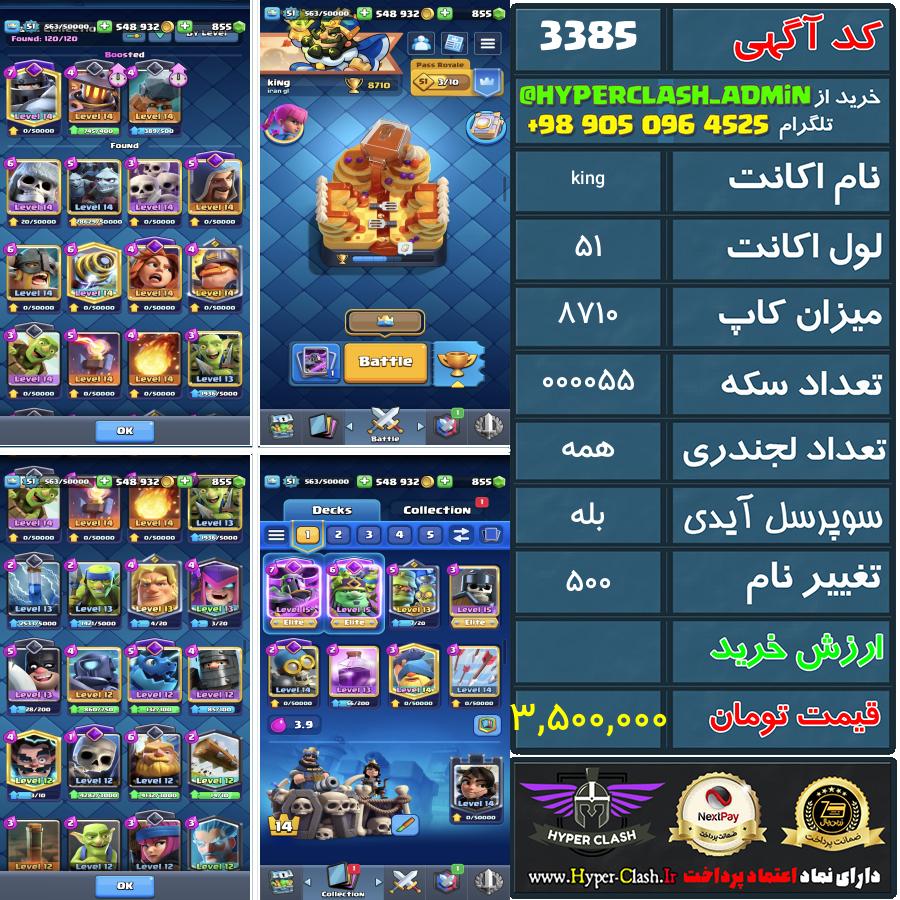 اکانت کلش 51 کد 3385