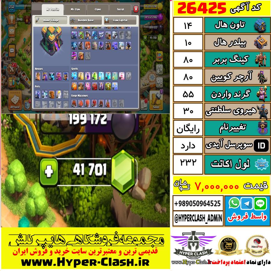 اکانت کلش اف کلنز تان هال 14 کد 26425