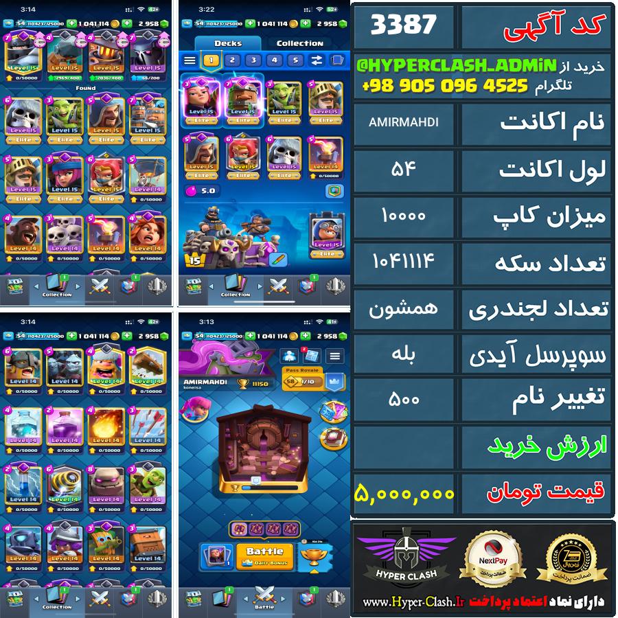 اکانت کلش 54 کد 3387