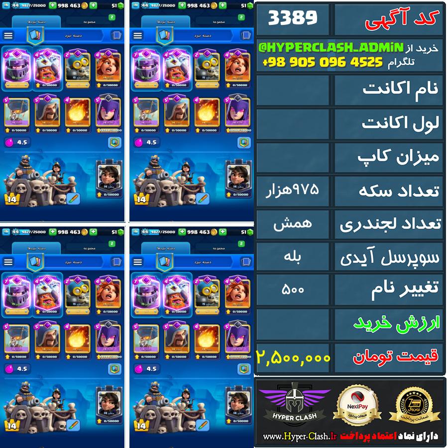 اکانت کلش  کد 3389