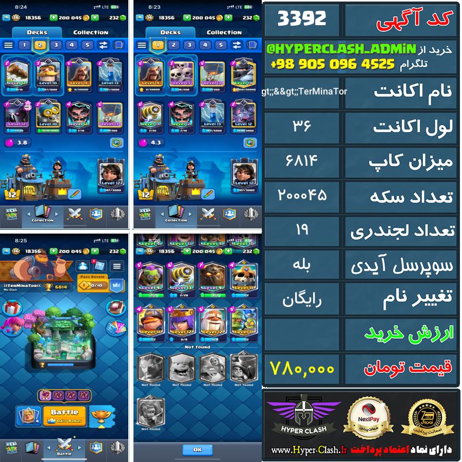 اکانت کلش 36 کد 3392