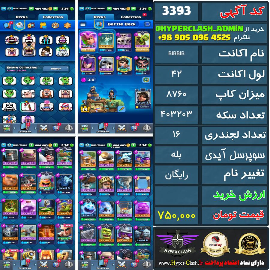 اکانت کلش 42 کد 3393