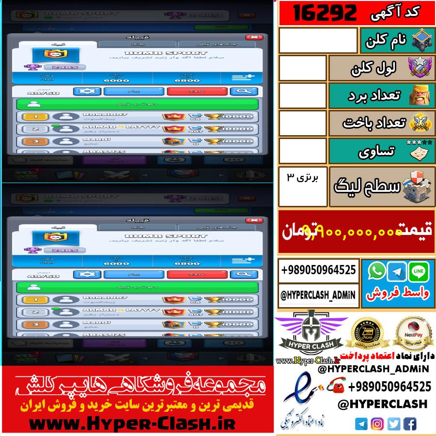کلن کلش اف کلنز لول  کد 16292