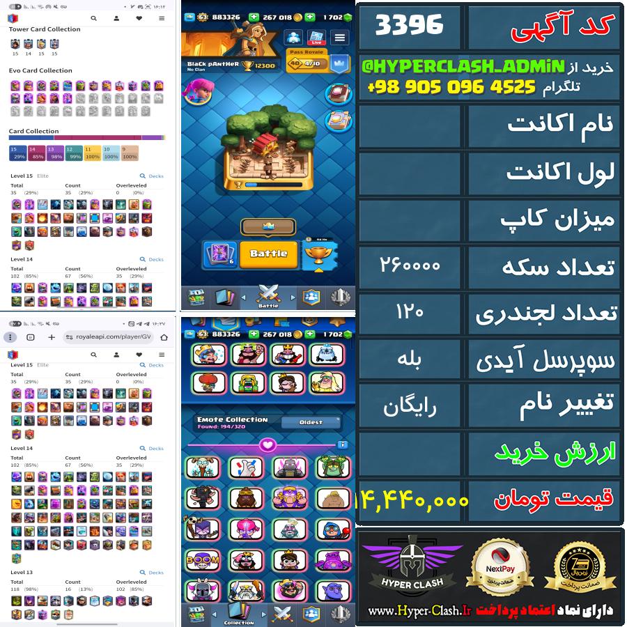 اکانت کلش  کد 3396