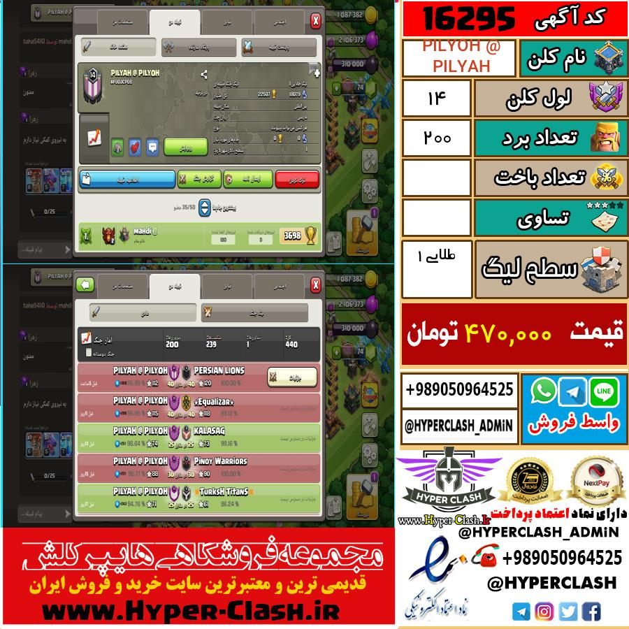 کلن کلش اف کلنز لول کلن لول 14 کد 16295