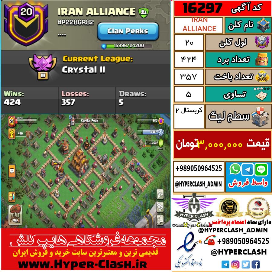 کلن کلش اف کلنز لول کلن لول 20 کد 16297