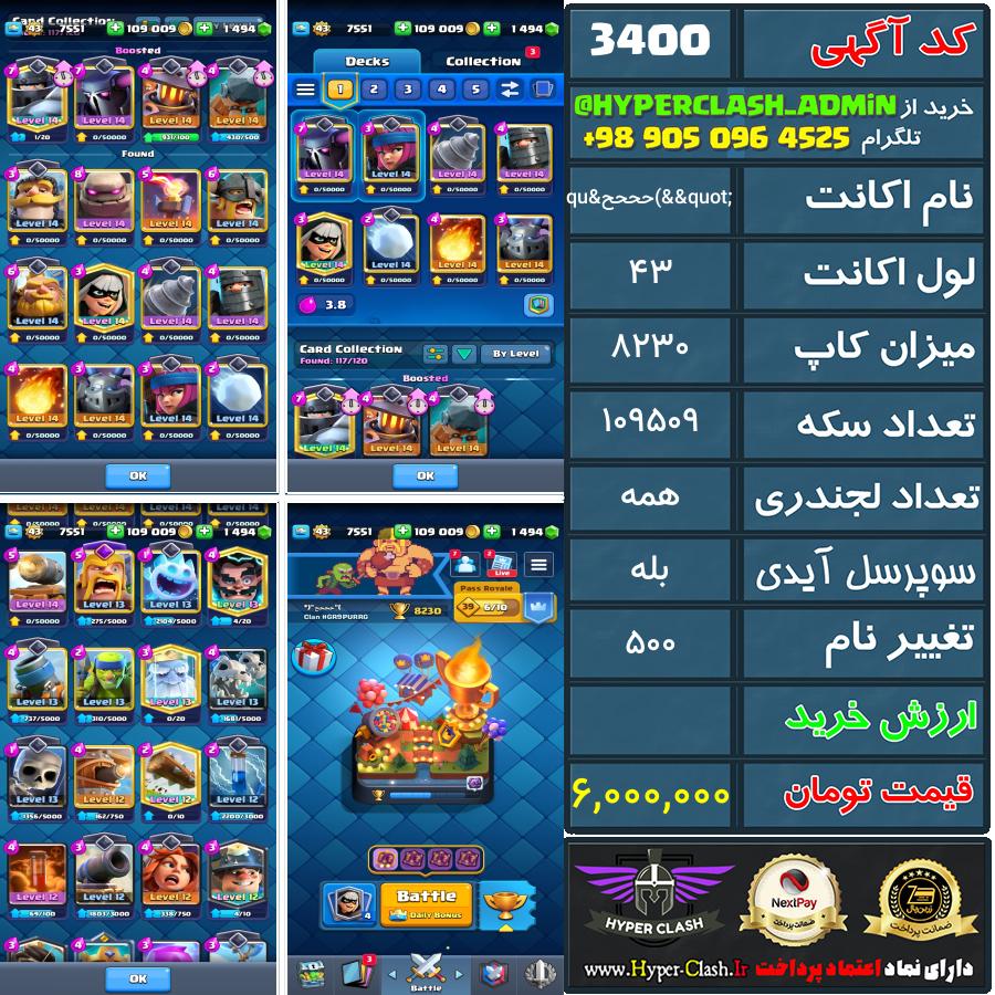اکانت کلش 43 کد 3400