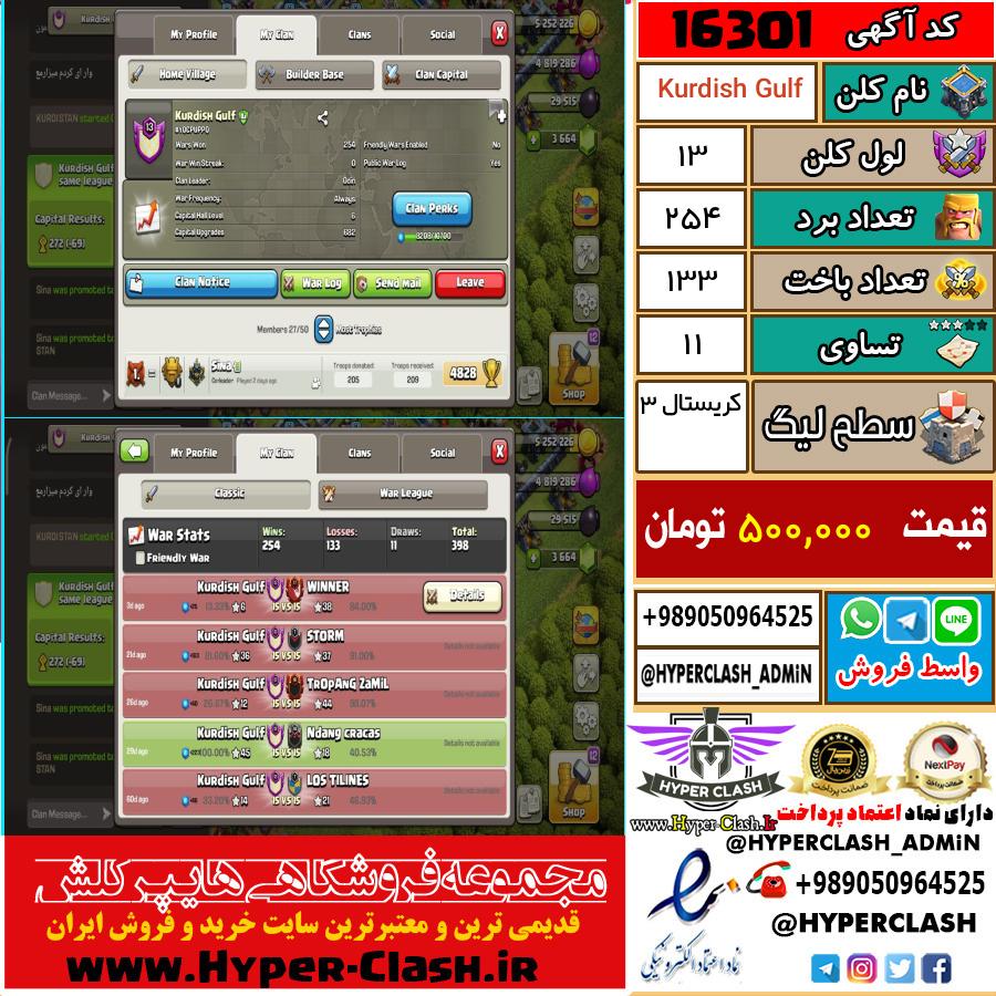 کلن کلش اف کلنز لول کلن لول 13 کد 16301