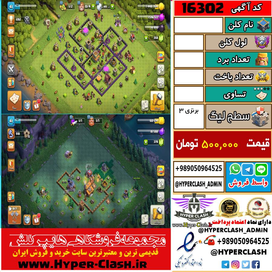کلن کلش اف کلنز لول  کد 16302