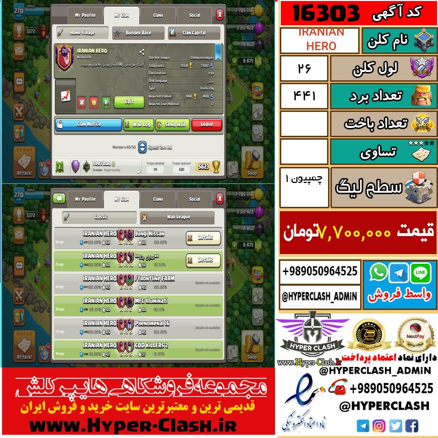 کلن کلش اف کلنز لول کلن لول 26 کد 16303