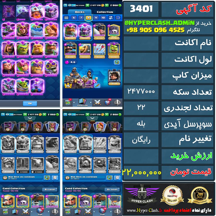 اکانت کلش  کد 3401