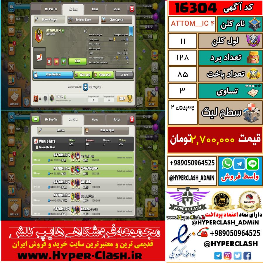 کلن کلش اف کلنز لول کلن لول 11 کد 16304