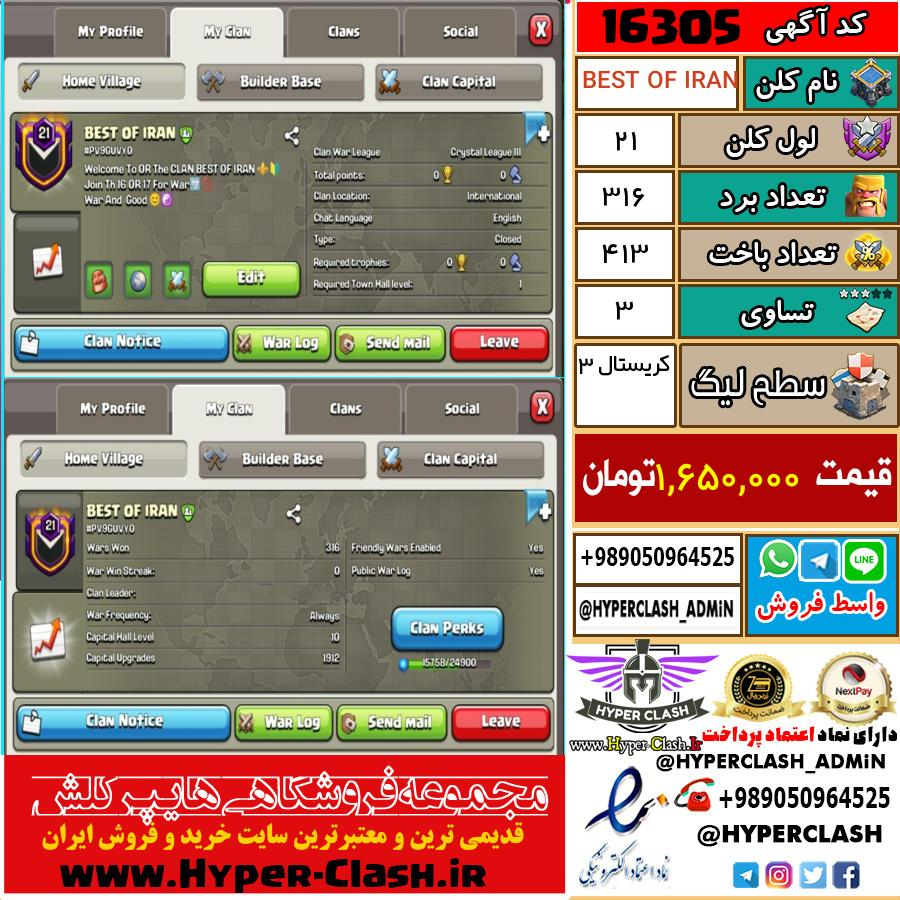 کلن کلش اف کلنز لول کلن لول 21 کد 16305