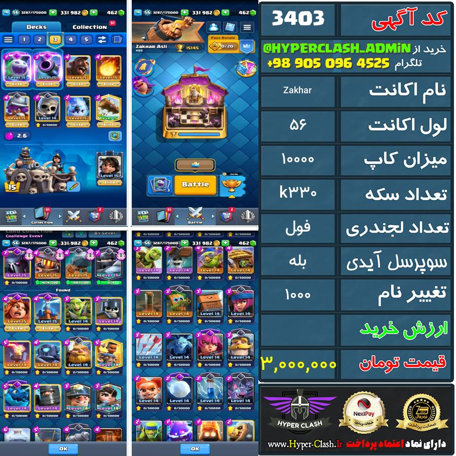 اکانت کلش 56 کد 3403