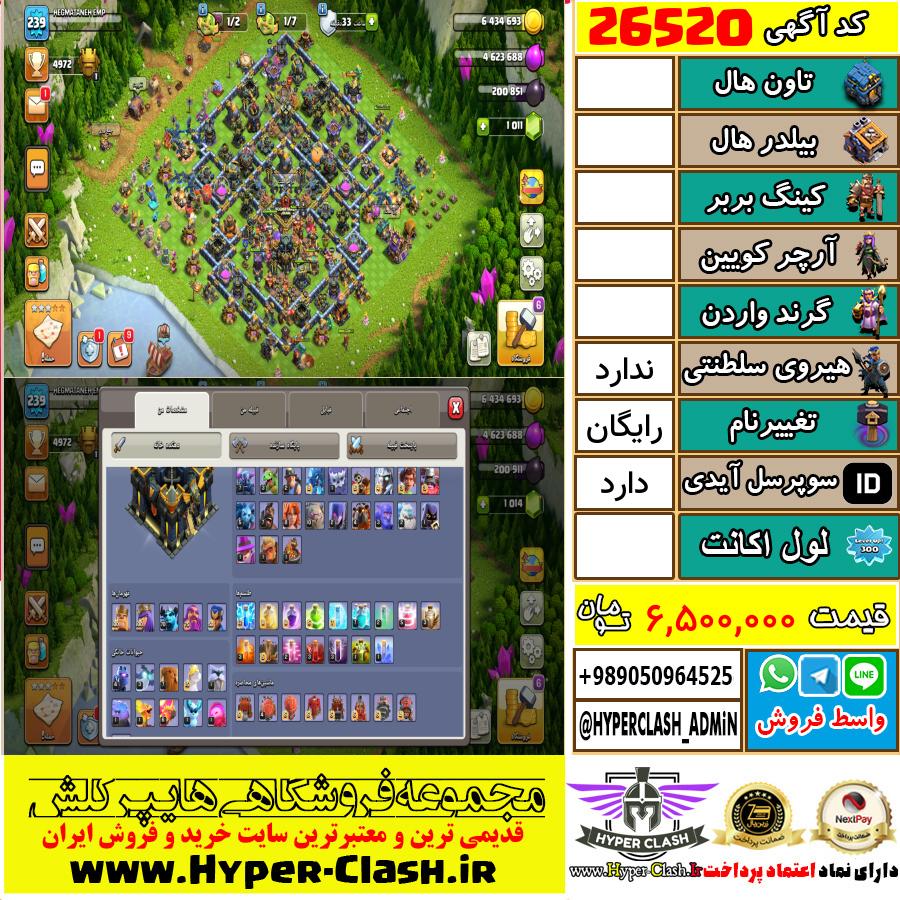 اکانت کلش اف کلنز  کد 26520