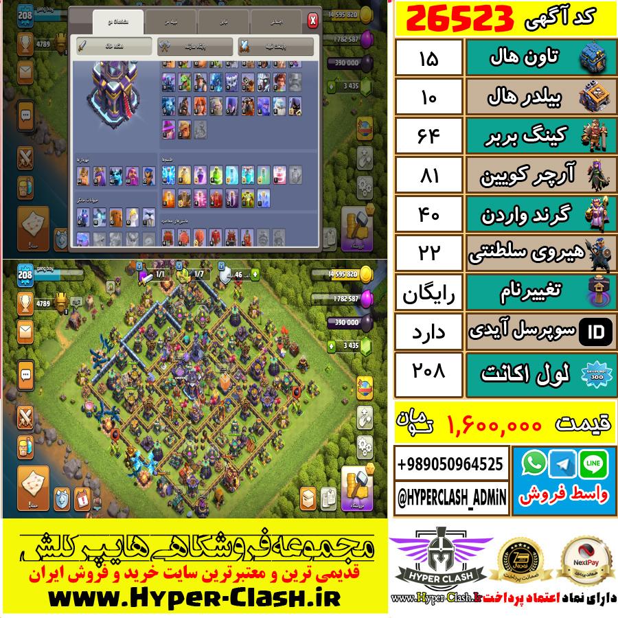 اکانت کلش اف کلنز تان هال 15 کد 26523