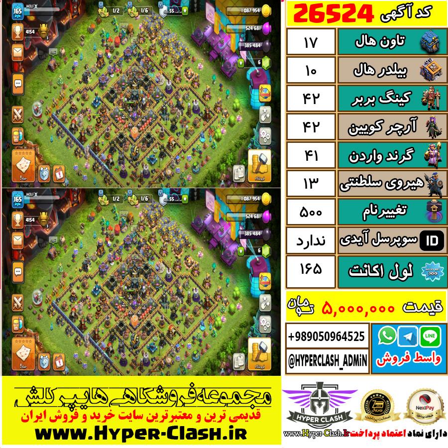 اکانت کلش اف کلنز تان هال 17 کد 26524