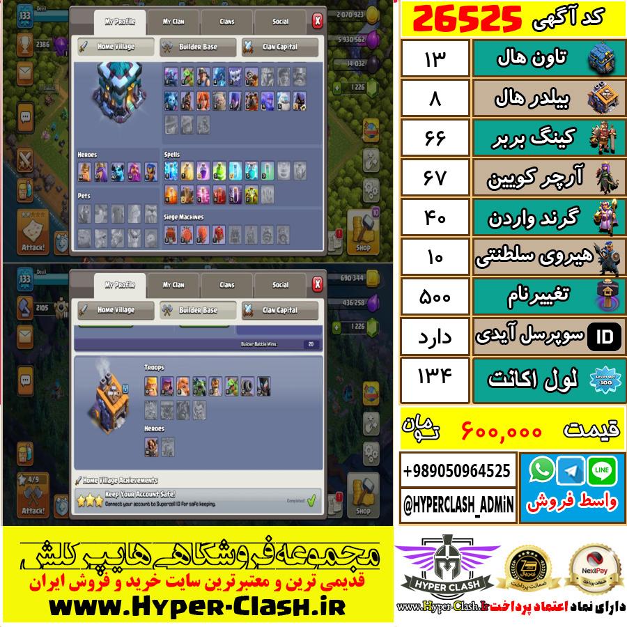 اکانت کلش اف کلنز تان هال 13 کد 26525
