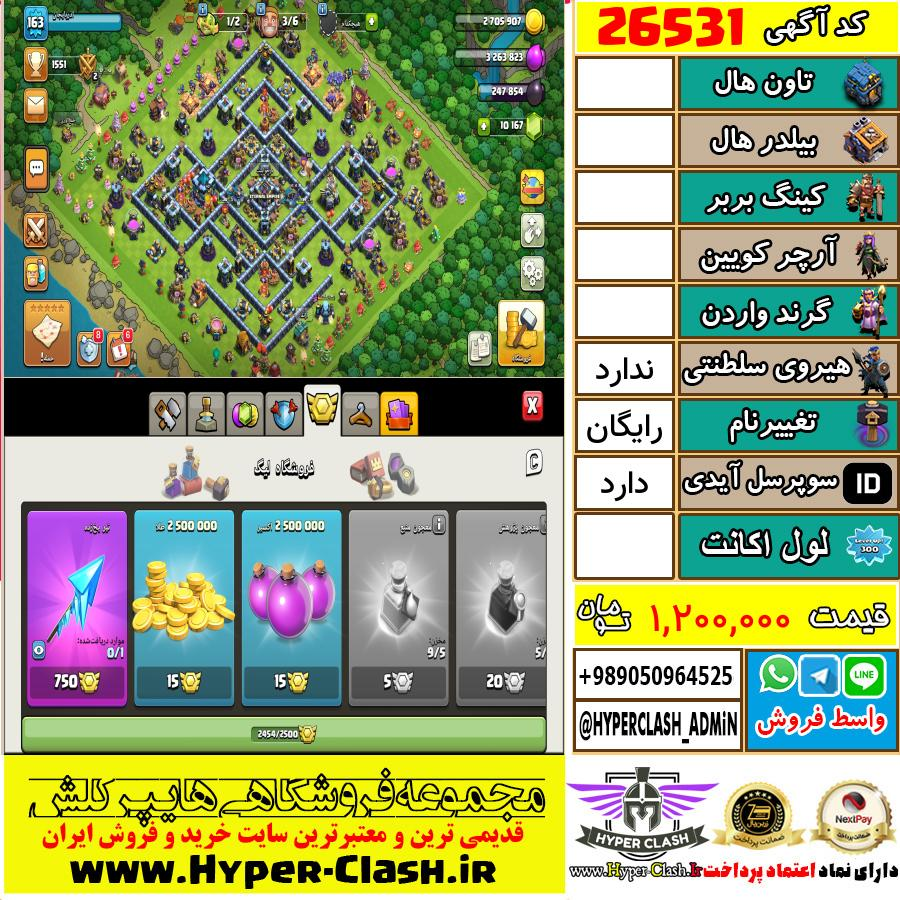 اکانت کلش اف کلنز  کد 26531
