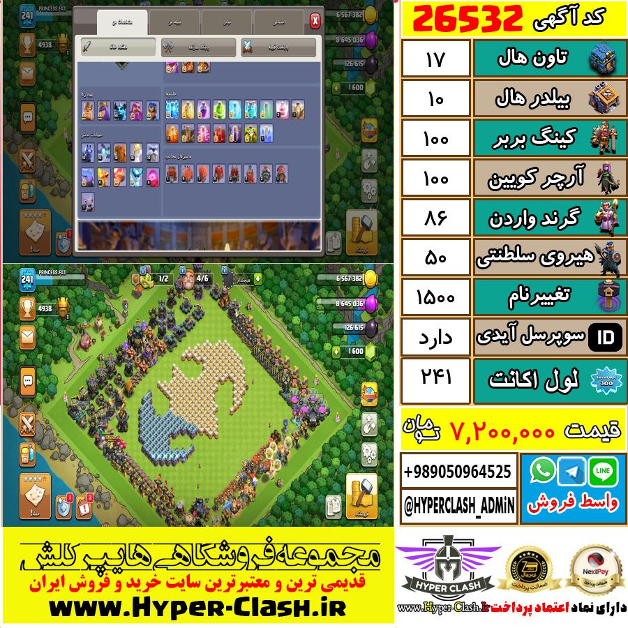 اکانت کلش اف کلنز تان هال 17 کد 26532