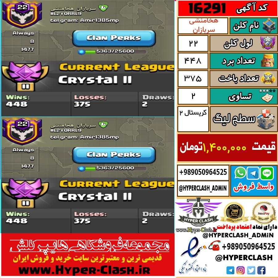 کلن کلش اف کلنز لول کلن لول 22 کد 16291
