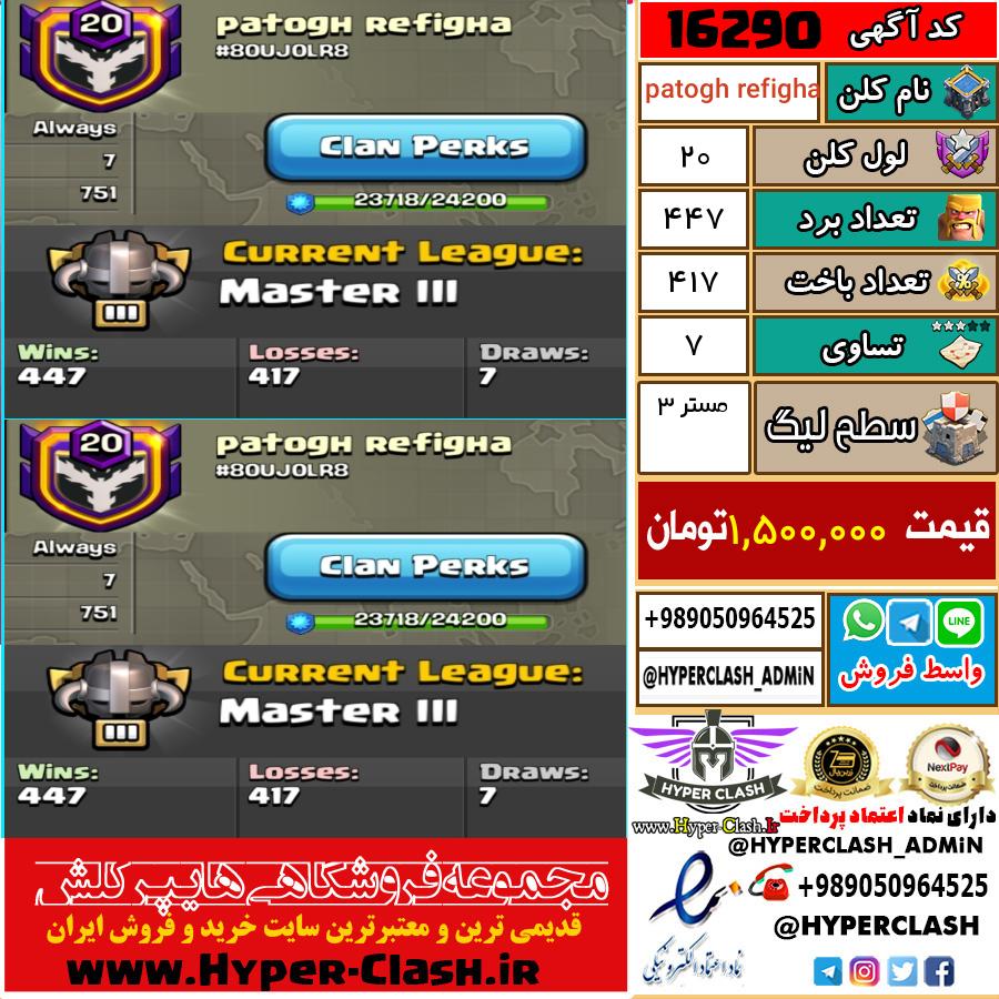 کلن کلش اف کلنز لول کلن لول 20 کد 16290