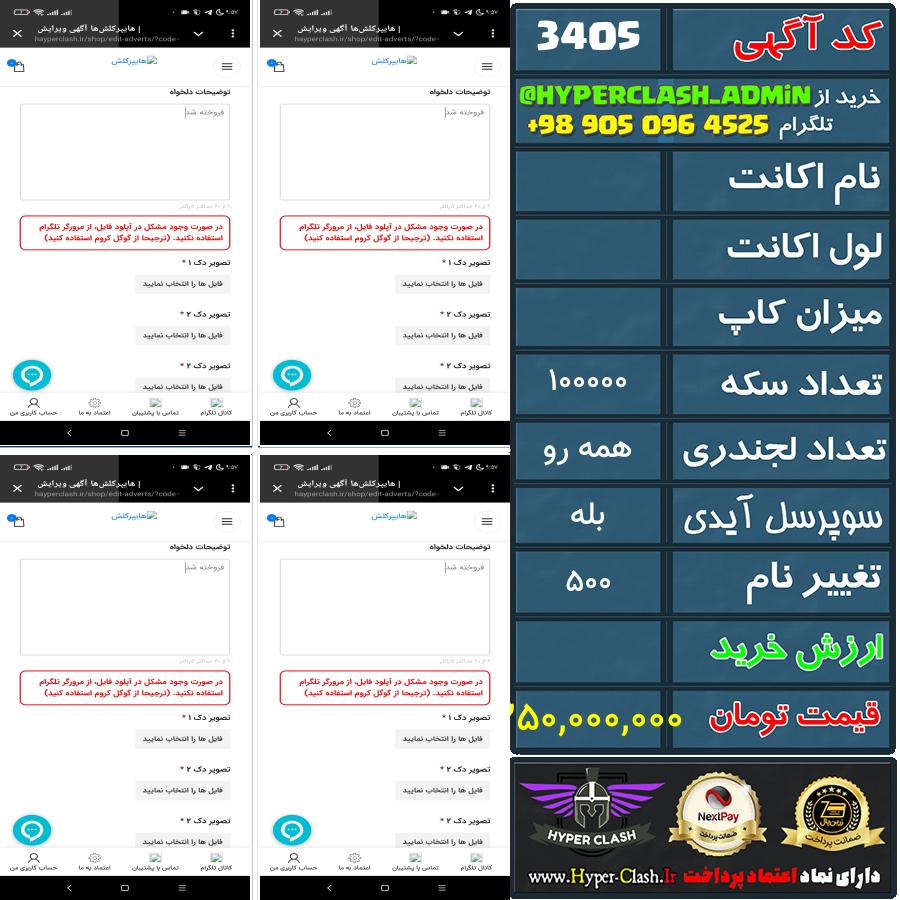 اکانت کلش  کد 3405