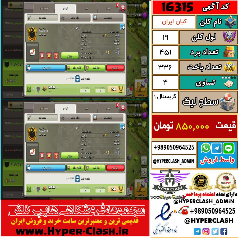 کلن کلش اف کلنز لول کلن لول 19 کد 16315