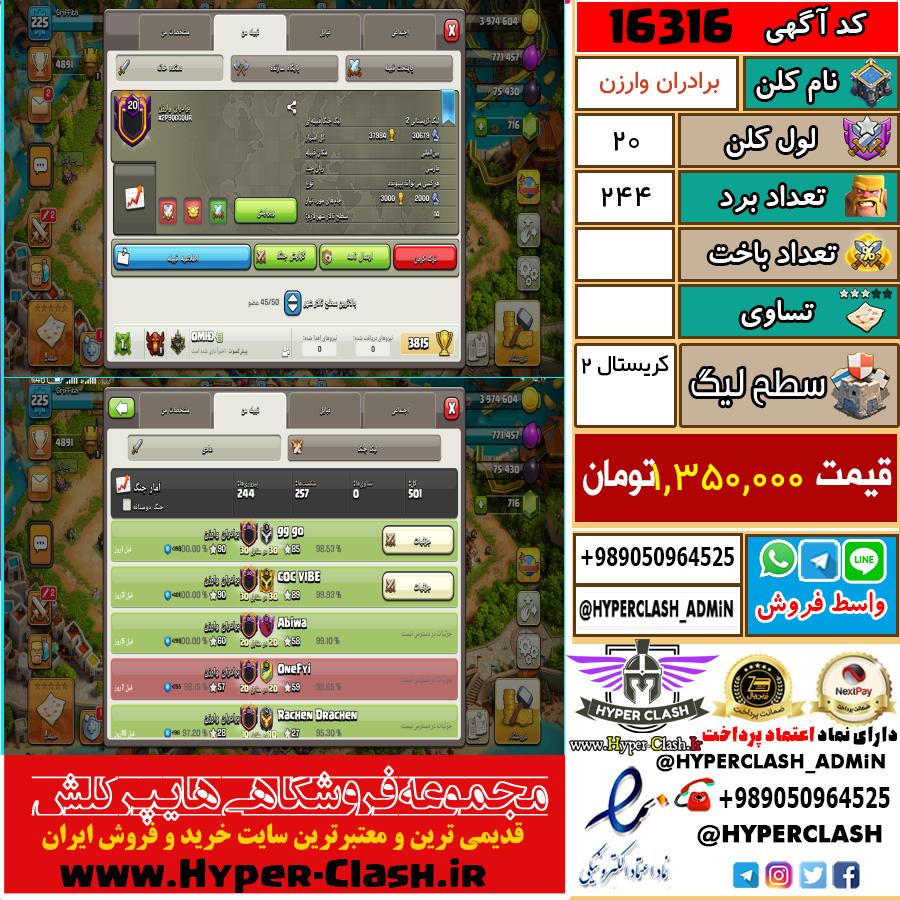 کلن کلش اف کلنز لول کلن لول 20 کد 16316