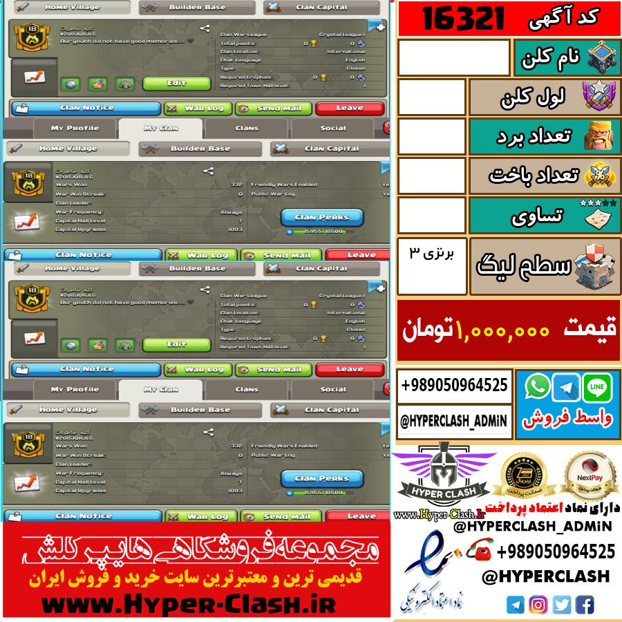 کلن کلش اف کلنز لول  کد 16321