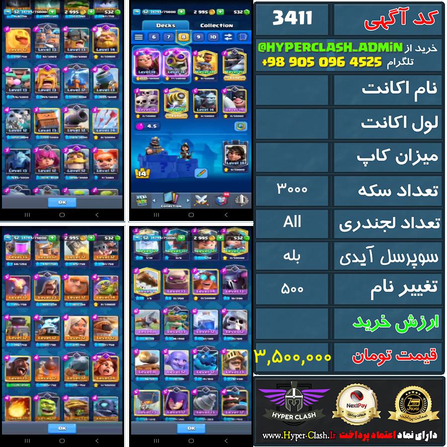 اکانت کلش  کد 3411