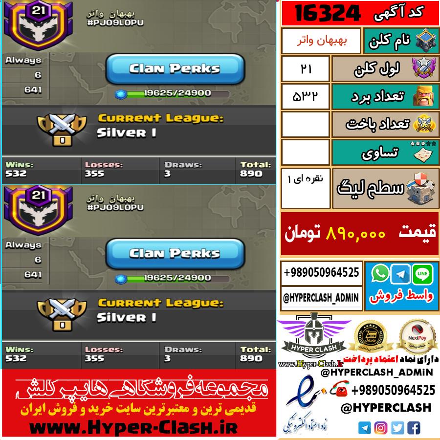کلن کلش اف کلنز لول کلن لول 21 کد 16324