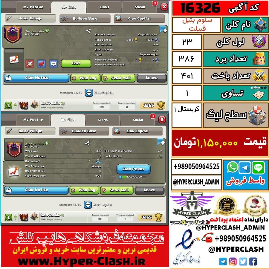 کلن کلش اف کلنز لول کلن لول 23 کد 16326