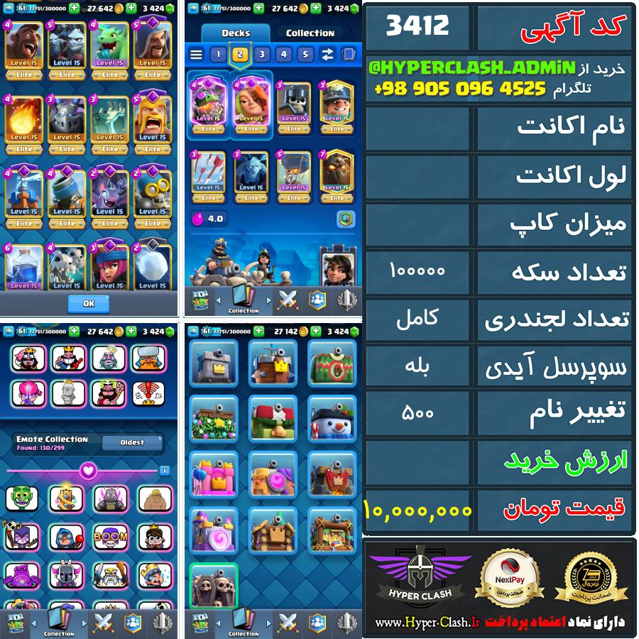 اکانت کلش  کد 3412
